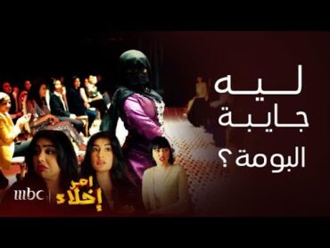 مسلسل أمر إخلاء  دلال موظفة زوجة خالها مودل لكن"ياشين السرج عالبقر" فشلتها وعمشة نتفت جبهتها