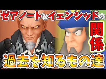 【KHBbS】マスターゼアノートの過去を知る唯一の人物！イェンシッド一体何者だ【キングダムハーツ バースバイスリープ(Birth by Sleep FINAL MIX)実況5】