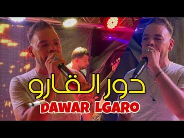 Chinwa Problème 2023 Dawar Lgaro دور القارو