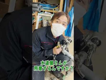 仮給水について田中さんに聞いてもましたshorts