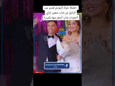 البلوجر هدير عبد الرازق 😟