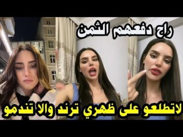 لايف فرح تقصف ندى وطاقم برنامج قسمة  نصيب بلاس  وتتوعد بمحاكمتهم  ورسالة تهديد لهم😱