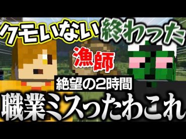 VCRマイクラ初日、就職した『漁師』の不遇さのあまり絶望する男たちのカットまとめ【ぐちつぼ/ぺいんと/ととみっくす/らっだぁ/切り抜き】