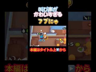 【ゲーマーズ】叫び声がかわいすぎるフブにゃ【白上フブキ／戌神ころね／大神ミオ／猫又おかゆ／ホロライブゲーマーズ／紫咲シオン／大空スバル】