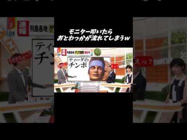 【放送事故】パネルを叩いたら、おとわっかが流れてしまったミヤネ屋【おとわっか】【ミヤネ屋】shorts