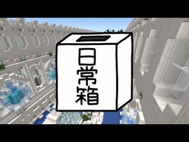 【日常組】100000mアスレで1番進めるやつだ～れだ!!【マインクラフト】