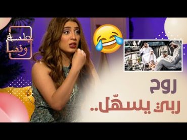 تقدم خليجي ذو مكانة كبيرة لخطبتي ورفضت لهذا السبب.. وهذه مواصفات زوجي المستقبلي 😎😁