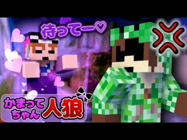 ショッピのダル絡みが本格的すぎるwww【マインクラフト/かまってちゃん人狼】