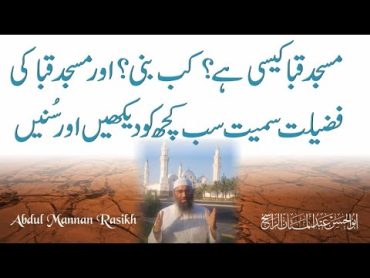 مسجد قبا کیسی ہے  Visit The Masjid Quba&39;a with Molana Abdul Manan Rasikh 2020