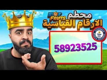 تحديات مستحيلة 8  جبت ثاني أعلى دمج في بلوكس فروت 😱🔥 ( رسالة مهمة إلى متابعيني ‼️ ) Blox fruit