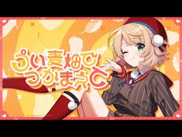 【オリジナル楽曲】うい麦畑でつかまえて/ しぐれうい【ナナホシ管弦楽団】