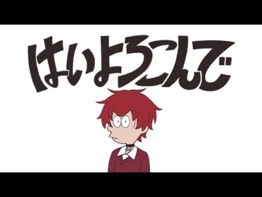 はいよろこんで／ばぁう 【歌ってみた】