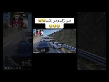 جننتو😂 foryou gta جراند ضحك قراند explore قراند5 gtav