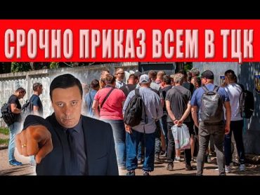 Теперь Всем нужно срочно явиться в ТЦК – новое постановление по мужчинам 1860! В чем проблема?