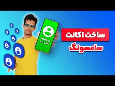 آموزش ساخت سامسونگ اکانت برای دانلود تم ، پس زمینه و دسترسی به گلکسی استور  samsung account