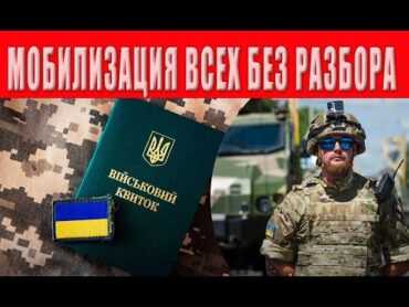 Апокалипсис призыва: новая волна мобилизации шокирует украинцев! Что нас ждет?