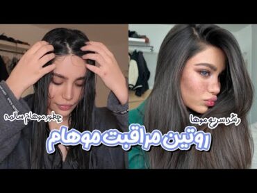 HAIR ROUTINE / روتین موهام/🛀🫧💆🏻‍♀️