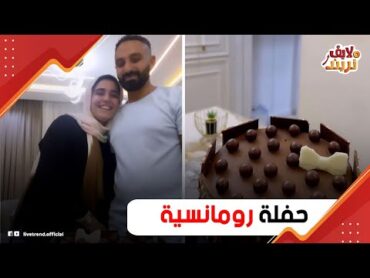 عملتله مفاجأة ولبست أسود ورقصتله.. روان إبراهيم عملت إيه مع جوزها بعد شهرين من جوازها!