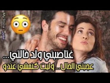 روتيني اليومي...قصتي مع ولد خالتي 😚 فالأول ماعجبنيش الحال..... ومن بعد وليت أنا كنمشي عندو 😝😉