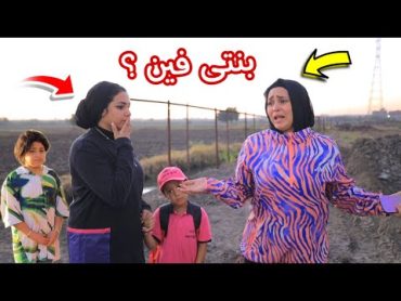 بنت صغيرة تبحث عن شنطتة المدرسة  شوف حصل ايه !!