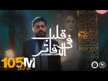 MUSliM  Aleb Fel Dafater  Official Music Video  2022  مسلم  قلب فى الدفاتر