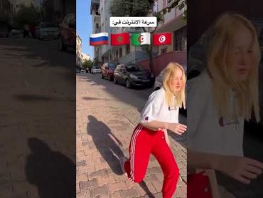 انترنت غير محدود فى مصر internet in different countries…. shorts funny tiktok egypt مصر