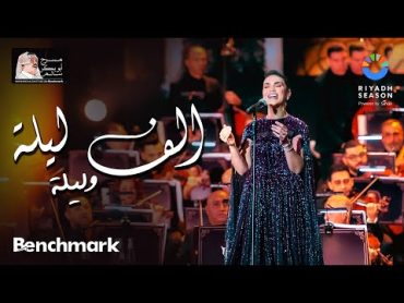 مي فاروق  ألف ليلة وليلة  حفل روائع بليغ حمدي  موسم الرياض 2023  Mai Farouk  Alf Leila We Leila