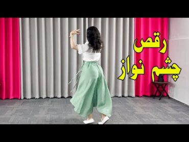 PERSIAN DANCE  دلم و به تو باختم  رقص شاد ایرانی