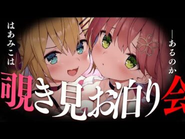 💘禁断のオフコラボASMR はあみこはあります 💘