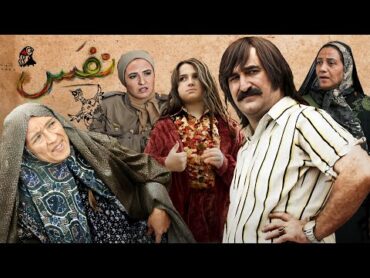 پانته آ پناهی ها و مهران احمدی در فیلم نفس ( پخش برای اولین بار در یوتیوب)  Nafas  Full Movie