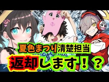 清楚担当夏色まつりを否定しまくるだるまいずごっどとSqLA【ホロライブ 切り抜き/夏色まつり】【だるまいずごっど】【SqLA】