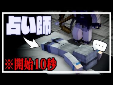 【マイクラ人狼】今度は占い乗っ取り成功！？開始１０秒で真占い師を静かに処理した結果・・・【ゆっくり実況】