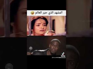 مشهد في فيلم هندي حير العالم اضحك