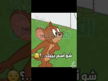 شو اسمك رزان 😂