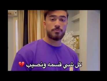 كل شيء قسمه ونصيب ( أنا و هدير عبدالرازق مبقناش في حياة بعض سبنا بعض 💔 ) محمد اوتاكا