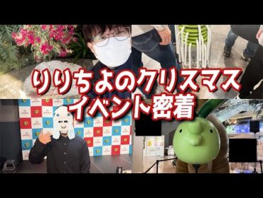 【実写】動画班8人と会場設営！？東京オフイベの裏側に密着してみた