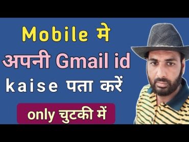 Gmail id kaise pta kare  mobile se  Gmail id kaise nikale  how to check Gmail id your phone