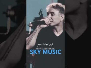 ستاره شادمهر موزیک آهنگ ایرانی music آهنگ persiansinger جديد