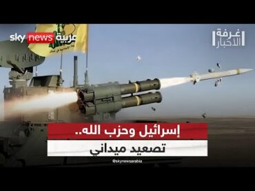 الجيش الإسرائيلي يستهدف مناطق لم تستهدف سابقا في لبنان.. ما السبب؟  غرفة الأخبار