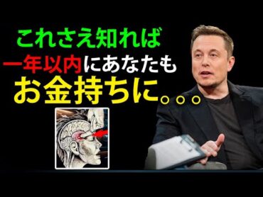 💰【億万長者の成功の秘密】💰　イーロン・マスクの成功の秘密10選！これが億万長者になる方法💰