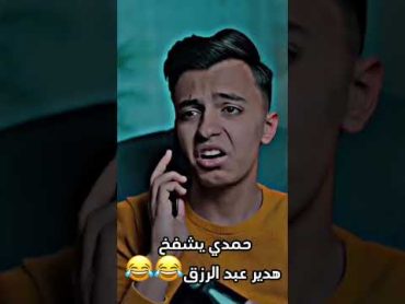 هدير عبد الرزق مش سالكة😂😂حالات واتسكوميدياحالات واتس2024 shoots