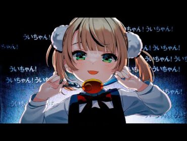 【オリジナル楽曲】粛聖!! ロリ神レクイエム☆ / しぐれうい（9さい）【IOSYS（まろん&D.watt）】