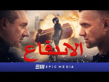 الاندفاع  الحلقة الاولى  أفلام أكشن الروسية  ترجمة باللغة العربية