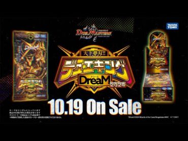 【デュエマ】DM24EX2 天下夢双!!デュエキングDreaM 2024【DM】