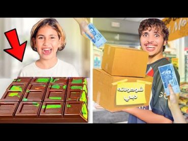 شخص غريب 😱⁉️اشترى منا 50 قطعة شوكولاته دبي🍫🤑(انصدمنا في الاخير 😪💔 )