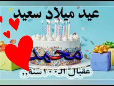 عيد ميلاد سعيد محمد عقبال 💯 سنة. Happy birthday Mohamed