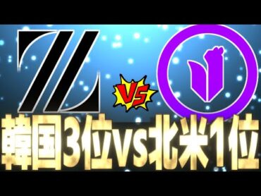 【ワールドカップ】両者一歩も譲らない今大会”一番”の激戦！韓国3位『ZETA DIVISION 』vs 北米1位『Toronto Ultra』【オーバーウォッチ2】