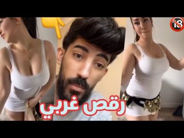 بث دوريد مع حلا حكم ‏رقص خفيف ‏يعطيها درس  ‏شاهد بث مباشر واستمتع