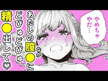 【エロ漫画】巨乳美少女とNTRエ●チ!? できすぎる姉から彼氏を奪おうとする妹がホテルでいちゃラブセ●クスする展開になって…!?「愛梨ちゃんは寝取りたい！」【公式・ワニマガジン社】【ボイスコミック】