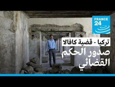 تركيا: صدور حكم قضائي بالسجن مدى الحياة على الناشط عثمان كافالا